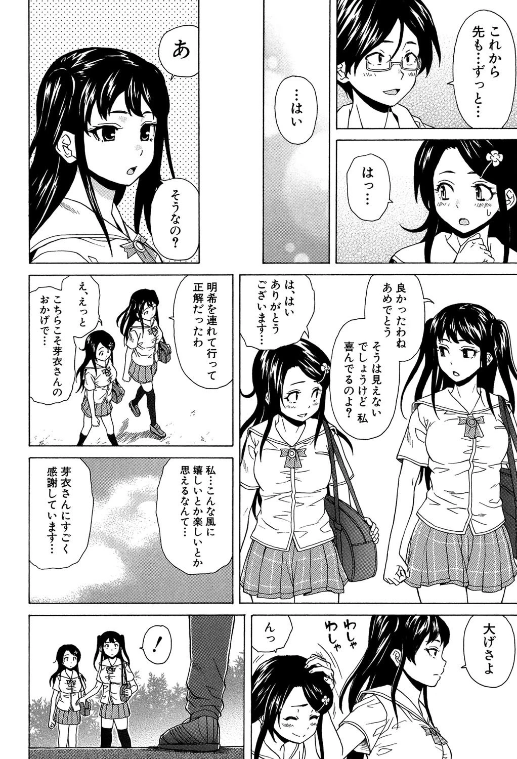 ふしだらな兄妹【1話立ち読み付き】 48ページ