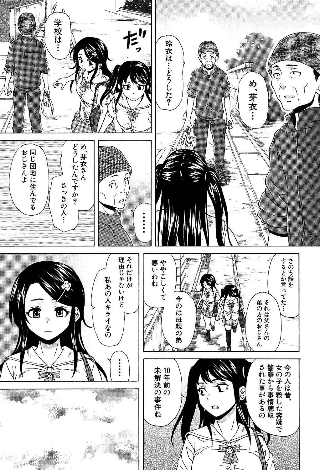 ふしだらな兄妹【1話立ち読み付き】 49ページ