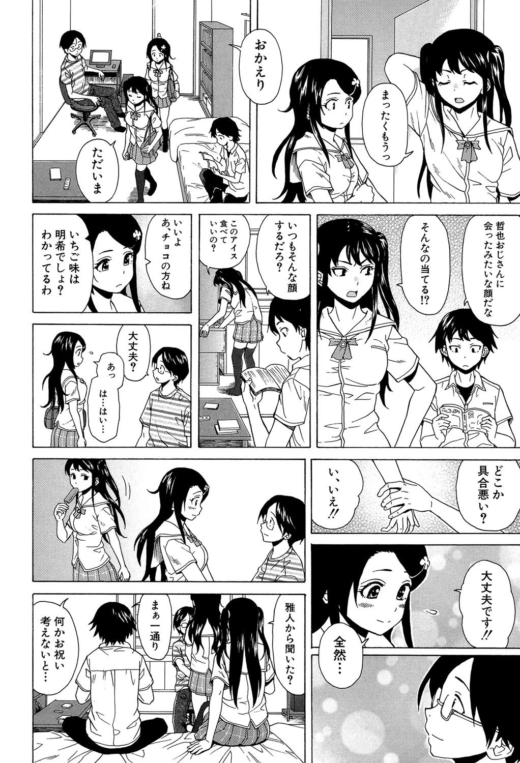 ふしだらな兄妹【1話立ち読み付き】 50ページ