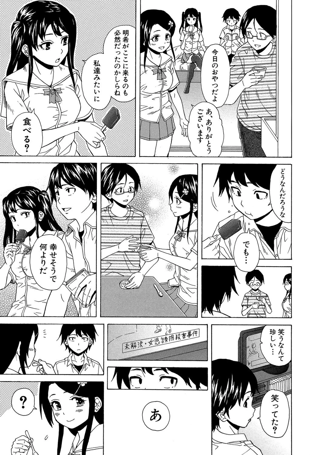 ふしだらな兄妹【1話立ち読み付き】 51ページ