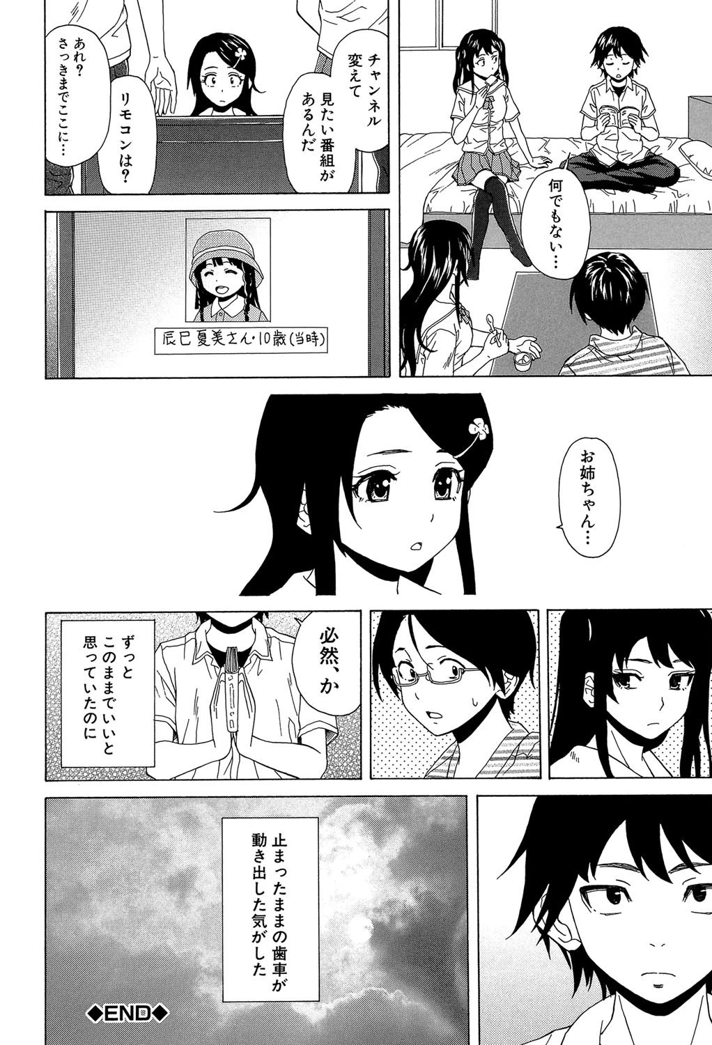 ふしだらな兄妹【1話立ち読み付き】 52ページ