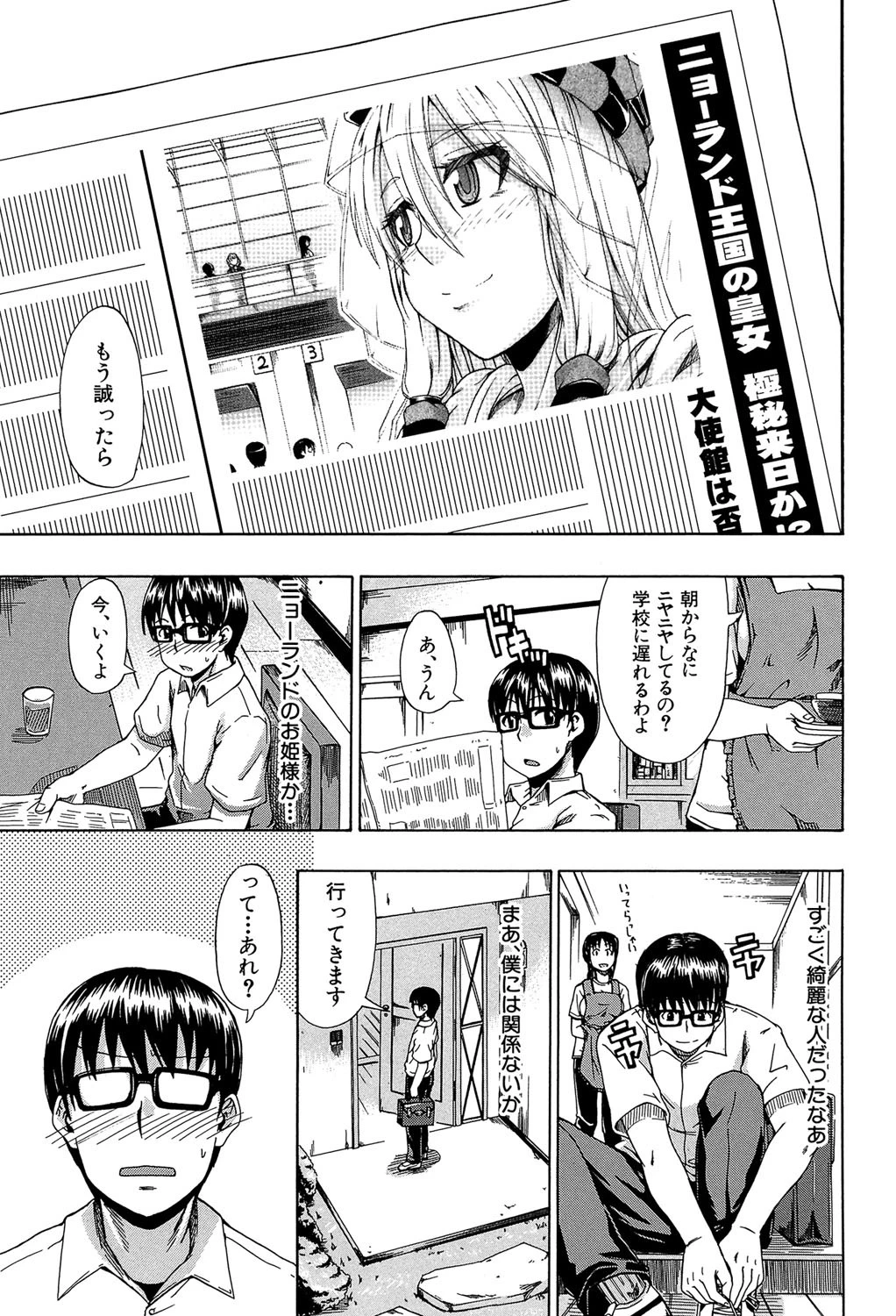 にょう☆どう？【1話立ち読み付き】 3ページ