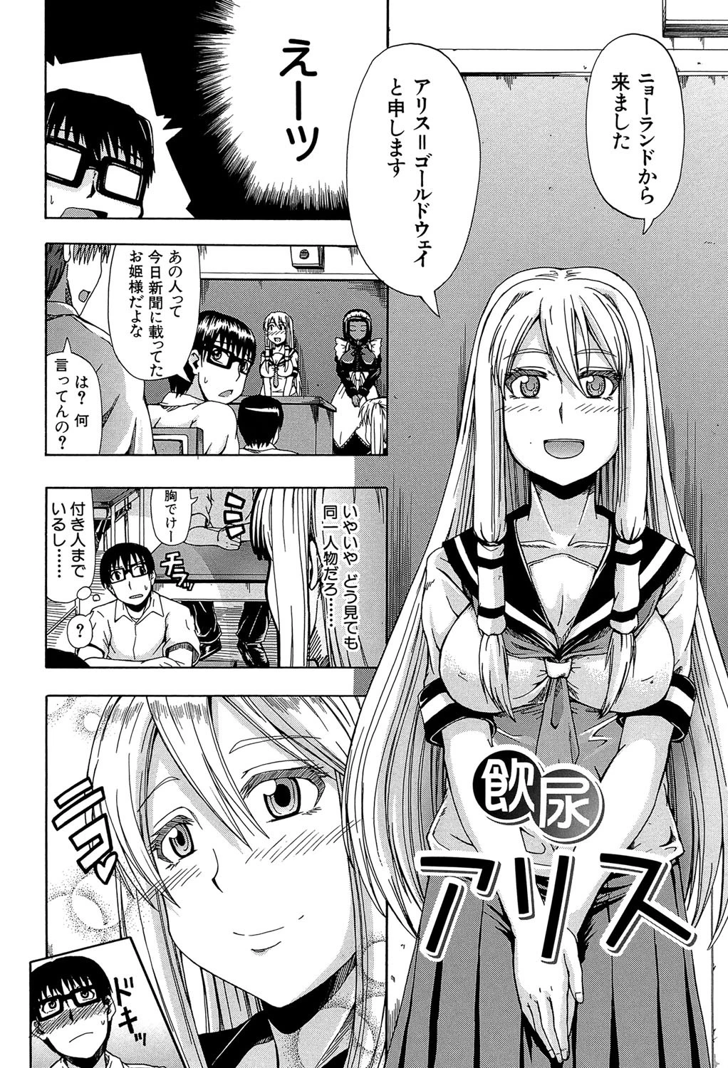 にょう☆どう？【1話立ち読み付き】 4ページ