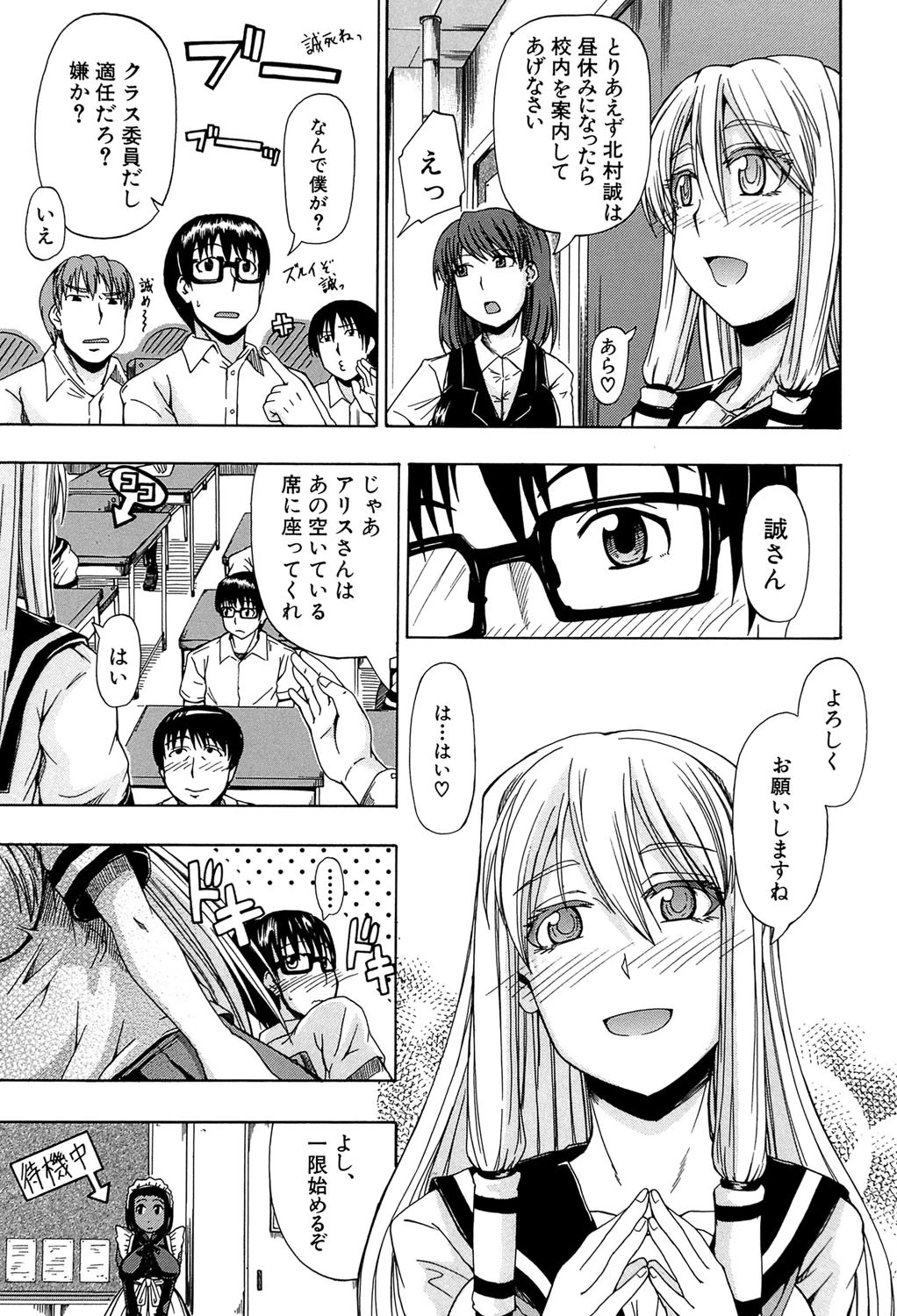 にょう☆どう？【1話立ち読み付き】 5ページ