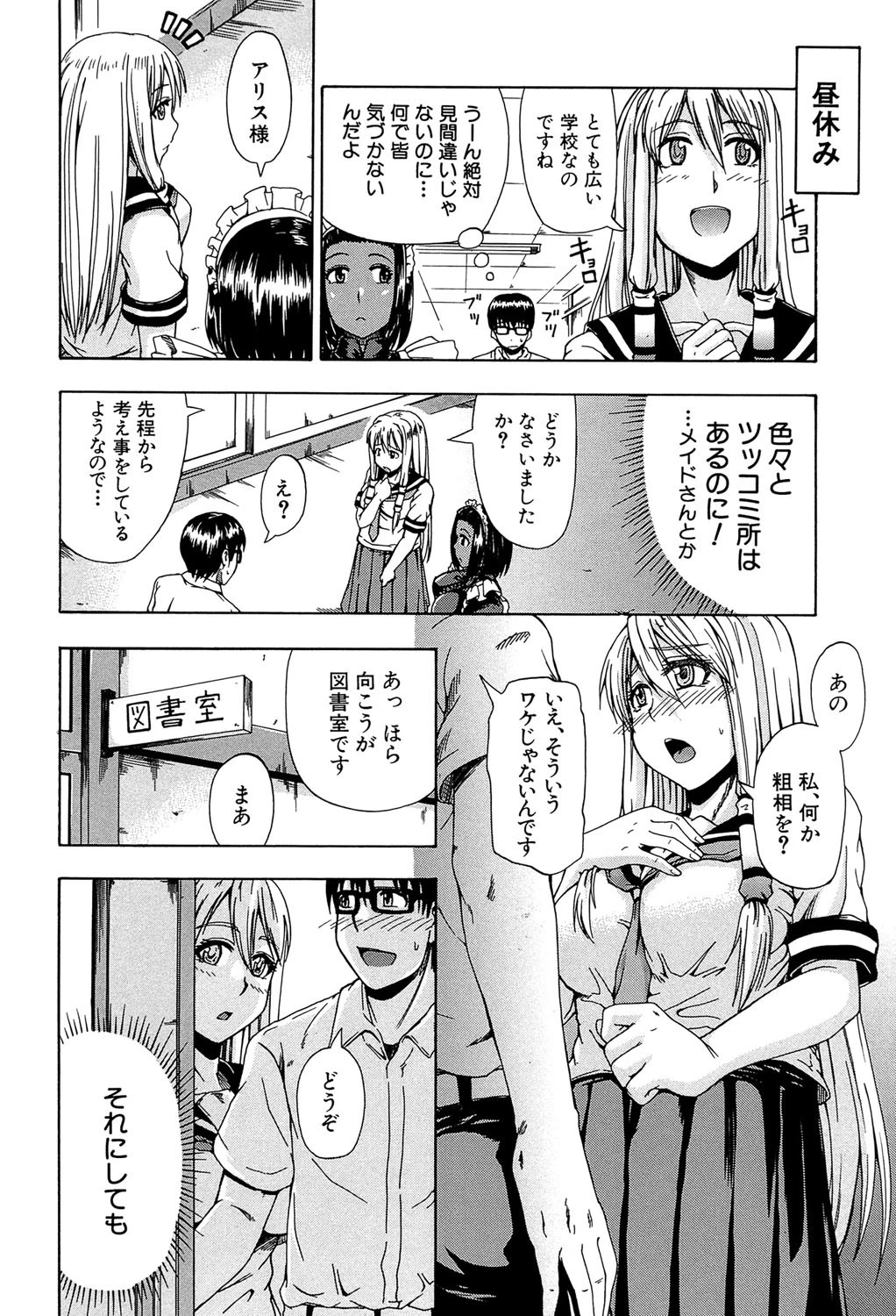 にょう☆どう？【1話立ち読み付き】 6ページ