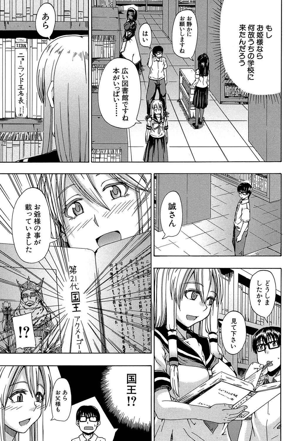 にょう☆どう？【1話立ち読み付き】 7ページ