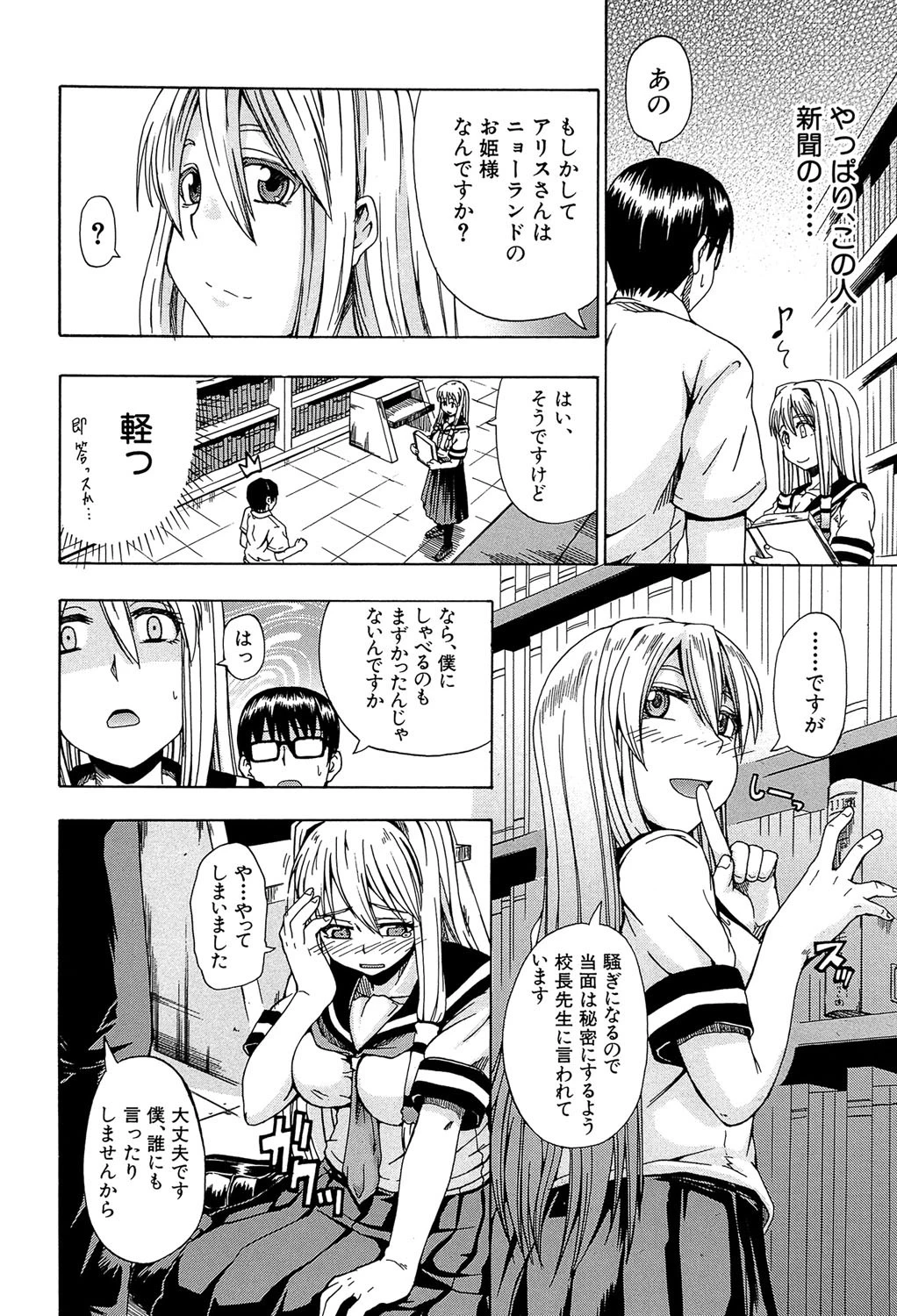 にょう☆どう？【1話立ち読み付き】 8ページ