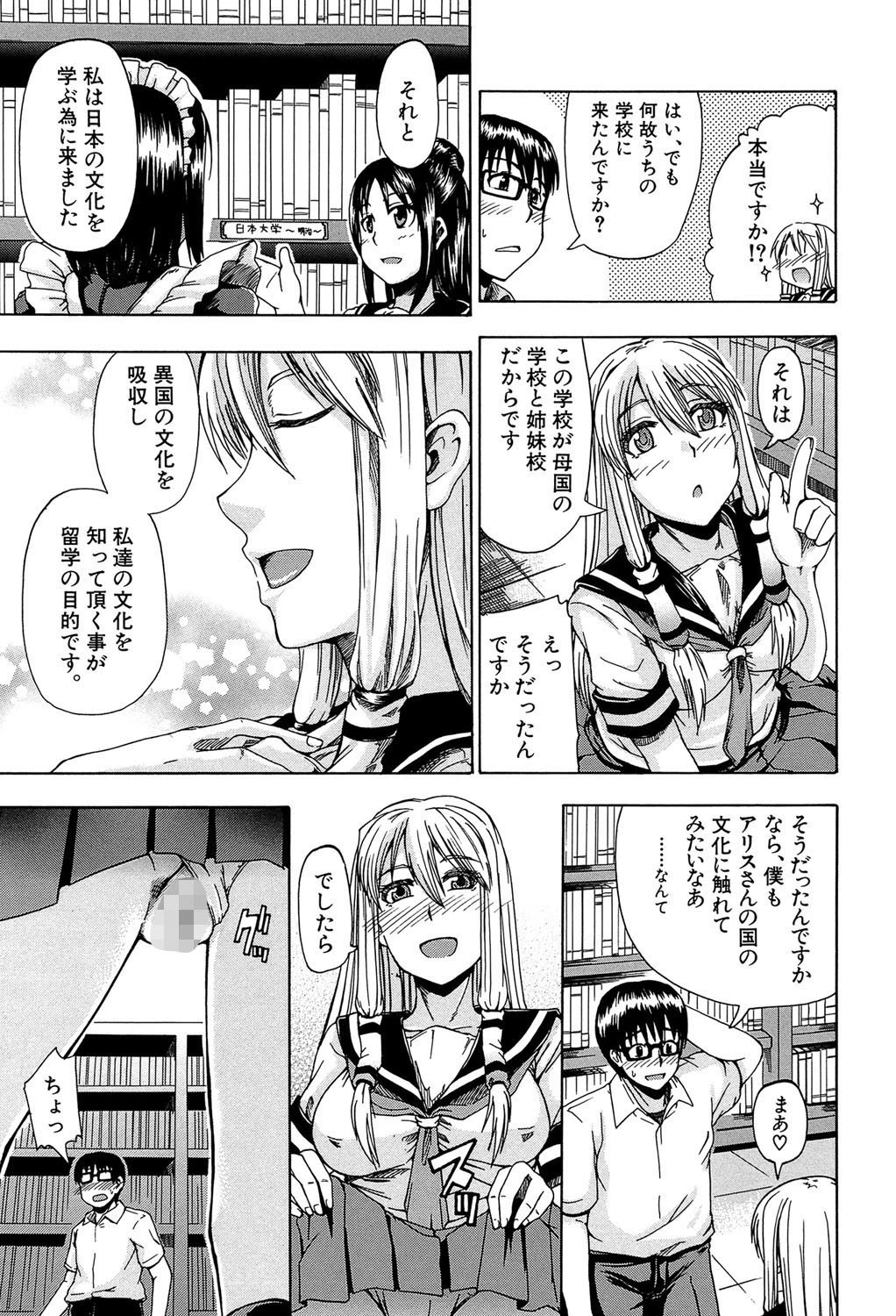 にょう☆どう？【1話立ち読み付き】 9ページ