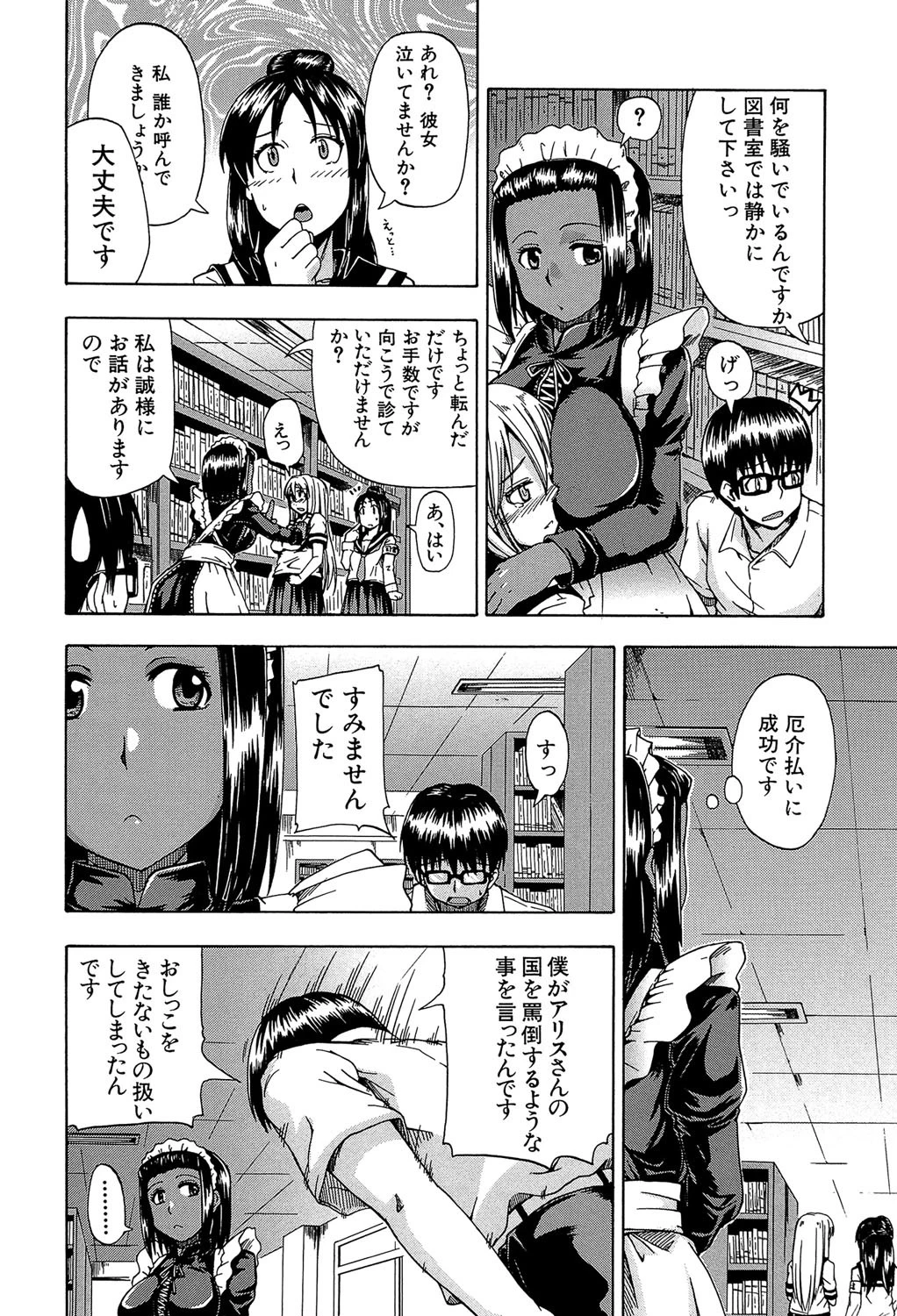 にょう☆どう？【1話立ち読み付き】 14ページ