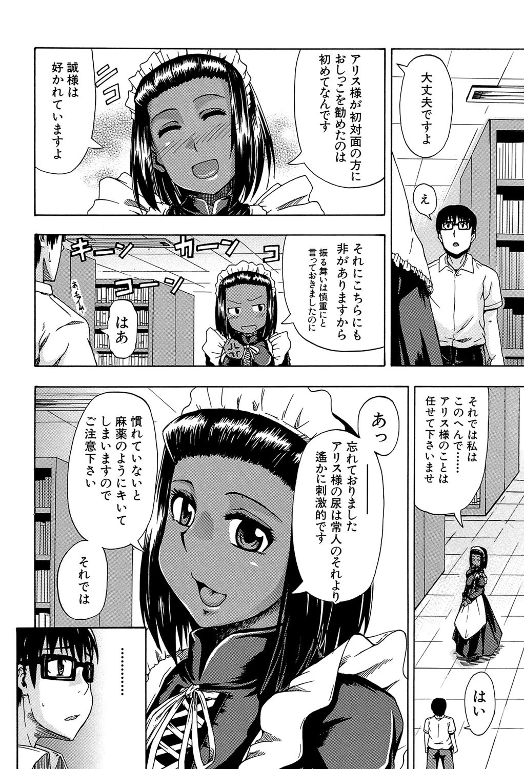 にょう☆どう？【1話立ち読み付き】 16ページ