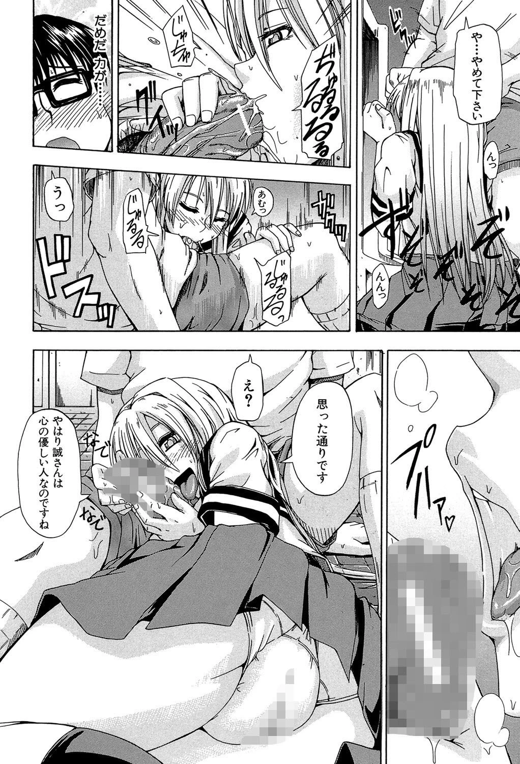 にょう☆どう？【1話立ち読み付き】 18ページ