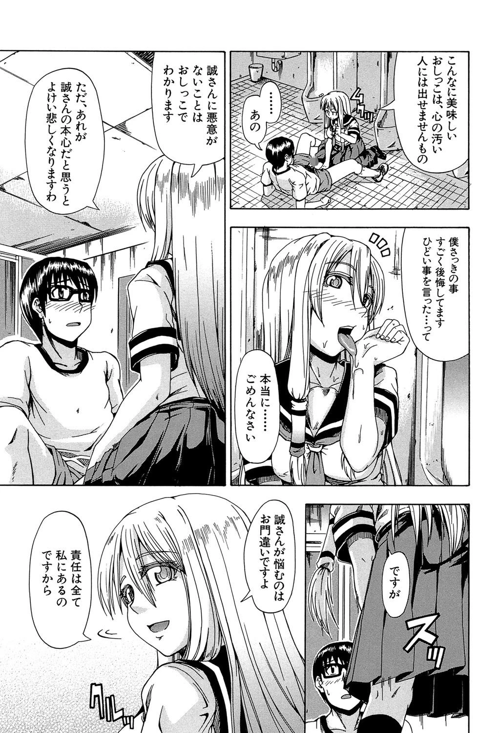 にょう☆どう？【1話立ち読み付き】 19ページ