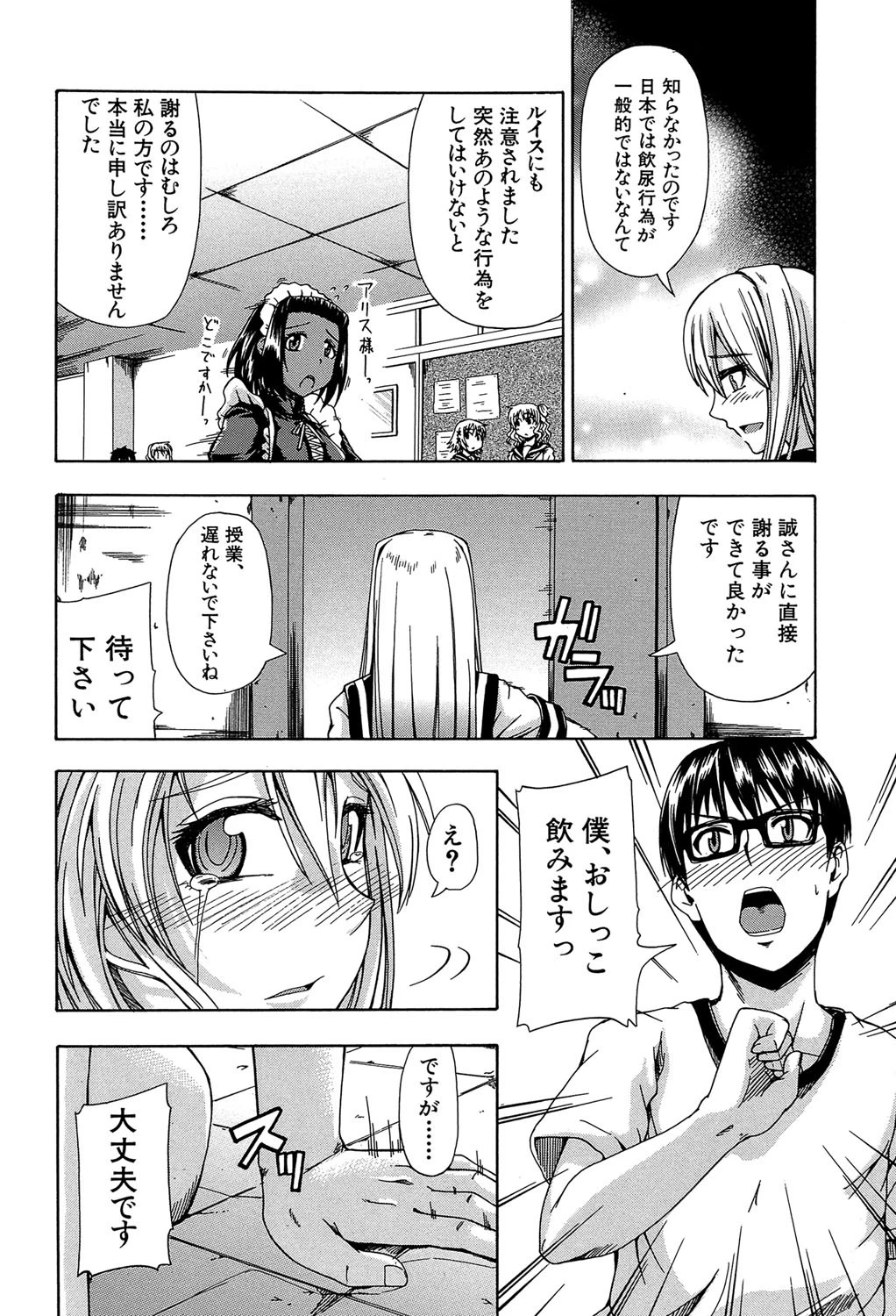 にょう☆どう？【1話立ち読み付き】 20ページ