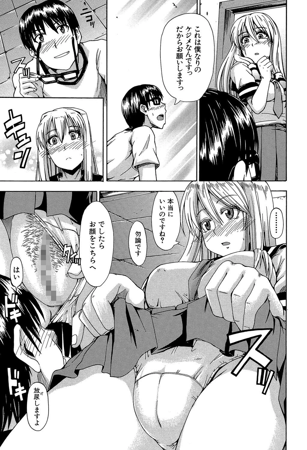 にょう☆どう？【1話立ち読み付き】 21ページ