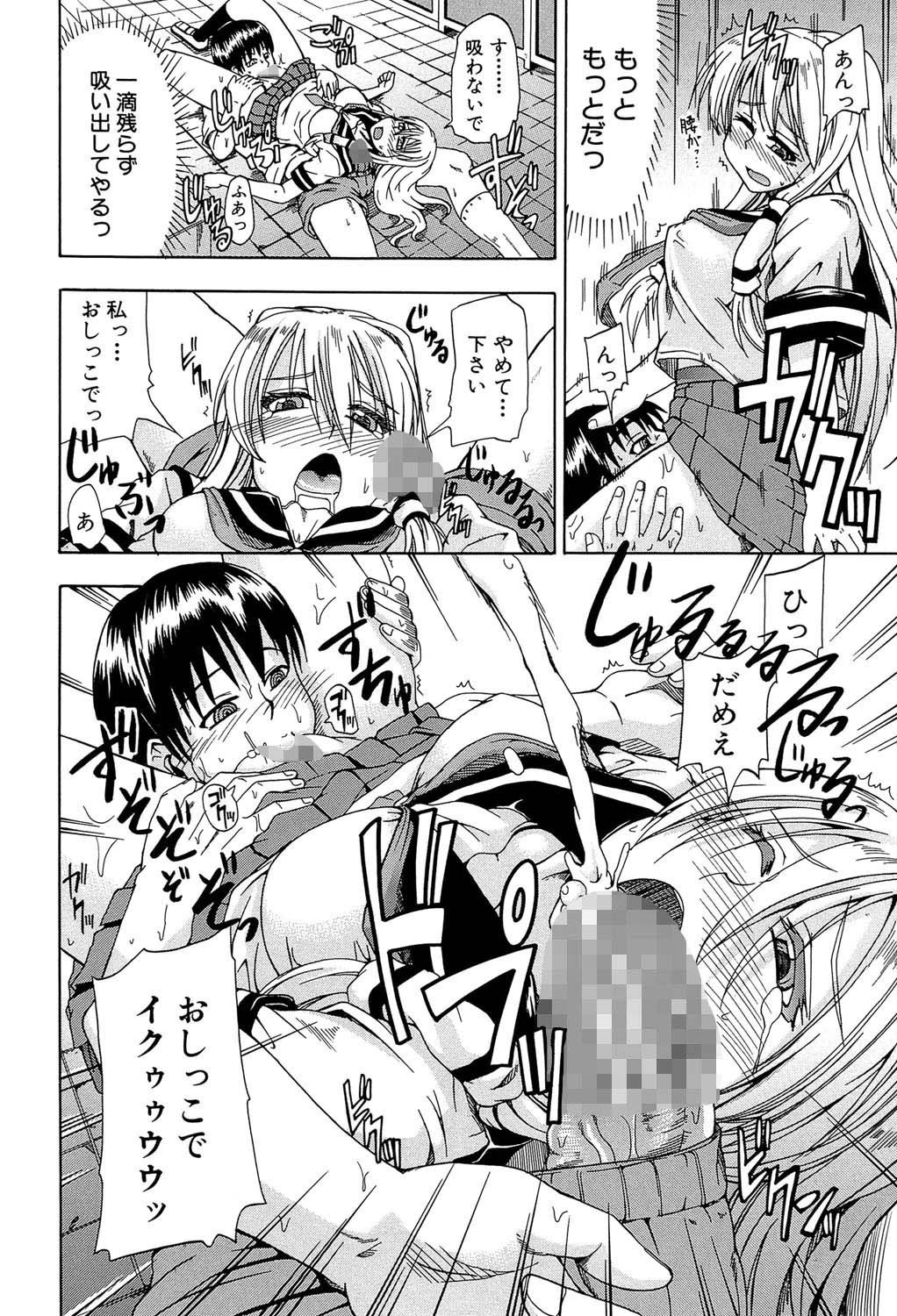 にょう☆どう？【1話立ち読み付き】 24ページ