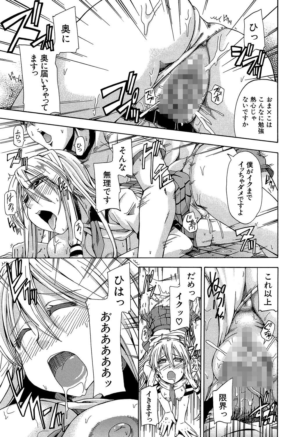 にょう☆どう？【1話立ち読み付き】 29ページ