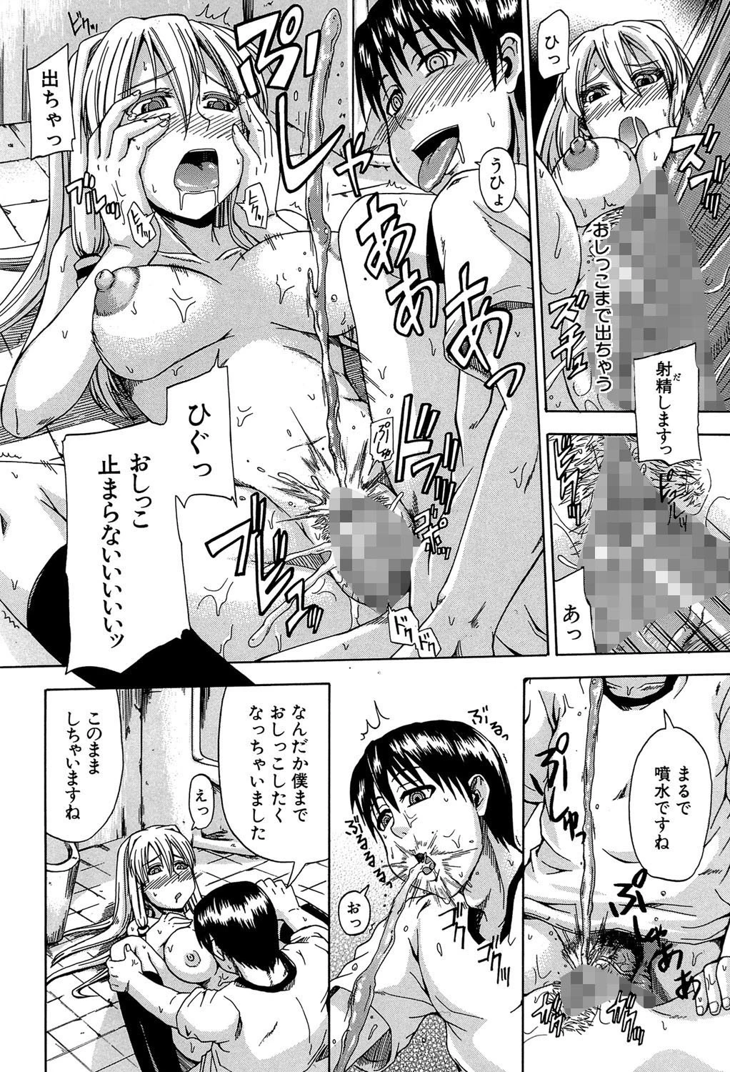 にょう☆どう？【1話立ち読み付き】 32ページ