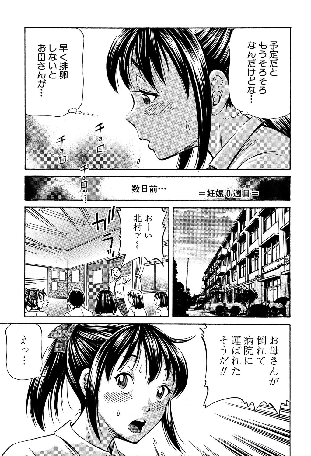ぽっこりメイキング【1話立ち読み付き】 5ページ