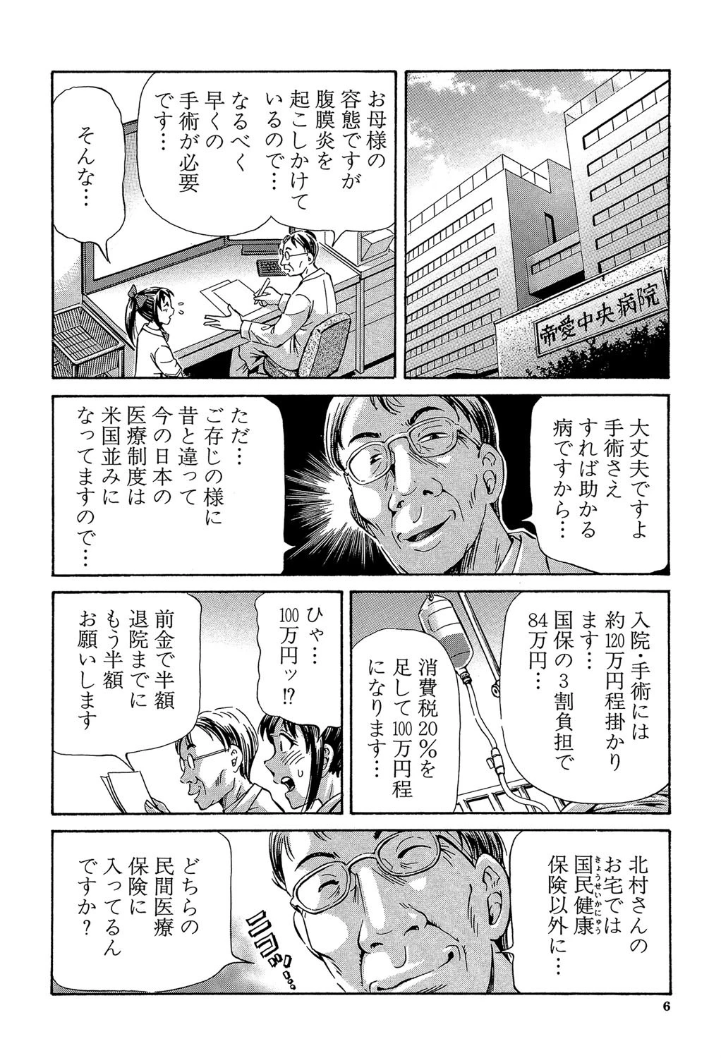 ぽっこりメイキング【1話立ち読み付き】 6ページ
