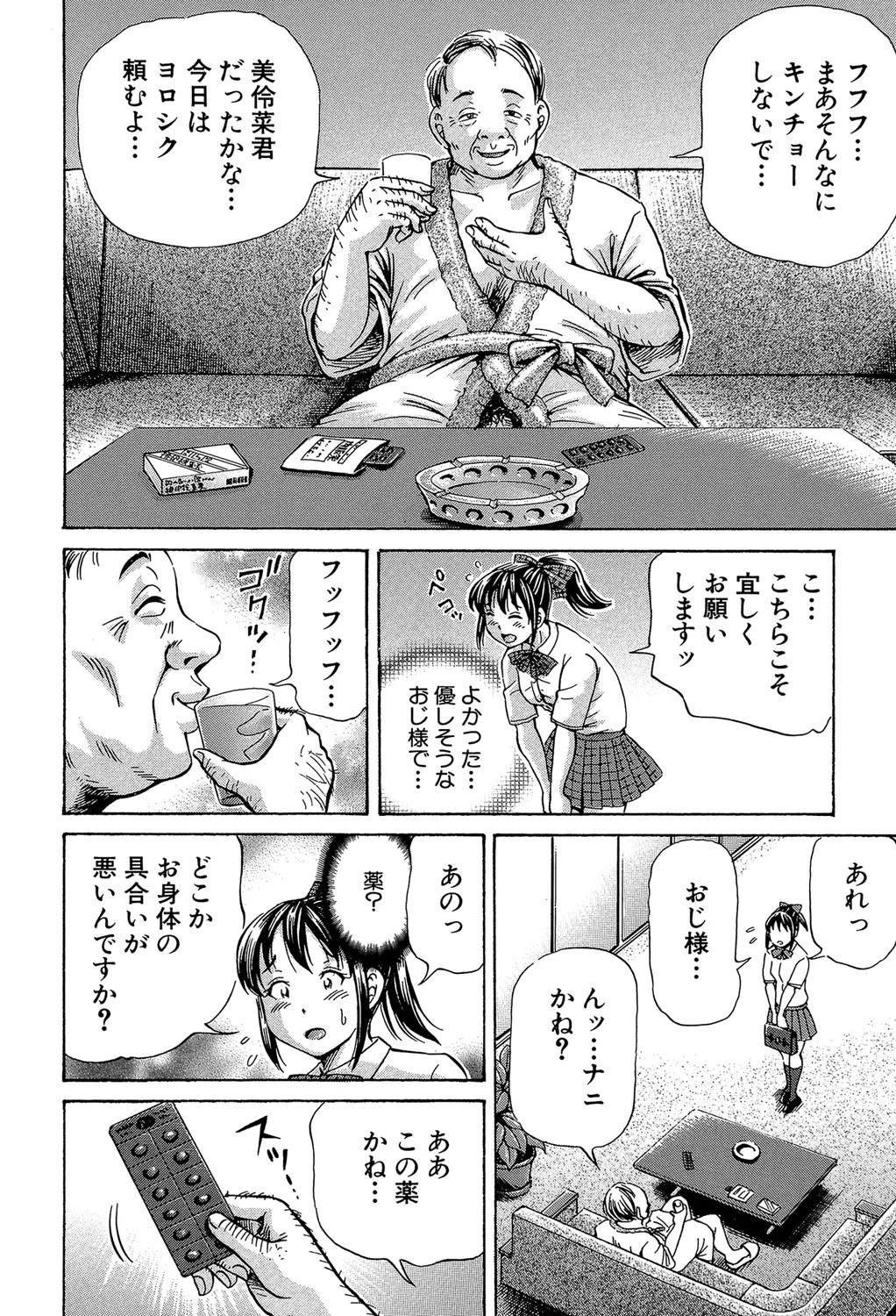 ぽっこりメイキング【1話立ち読み付き】 10ページ