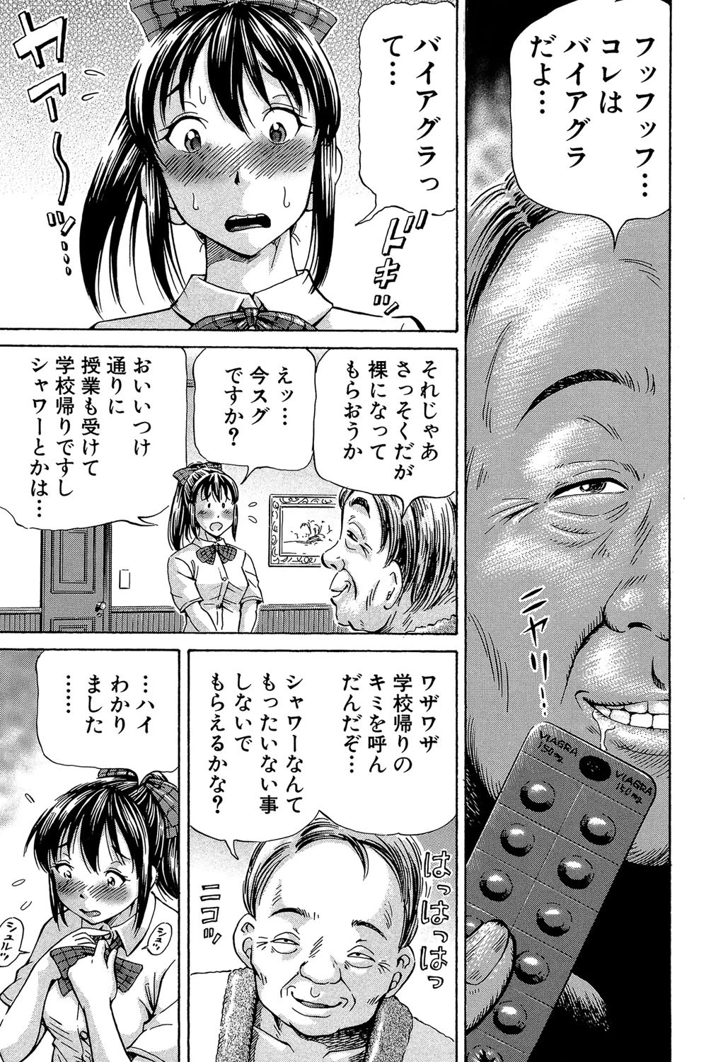 ぽっこりメイキング【1話立ち読み付き】 11ページ