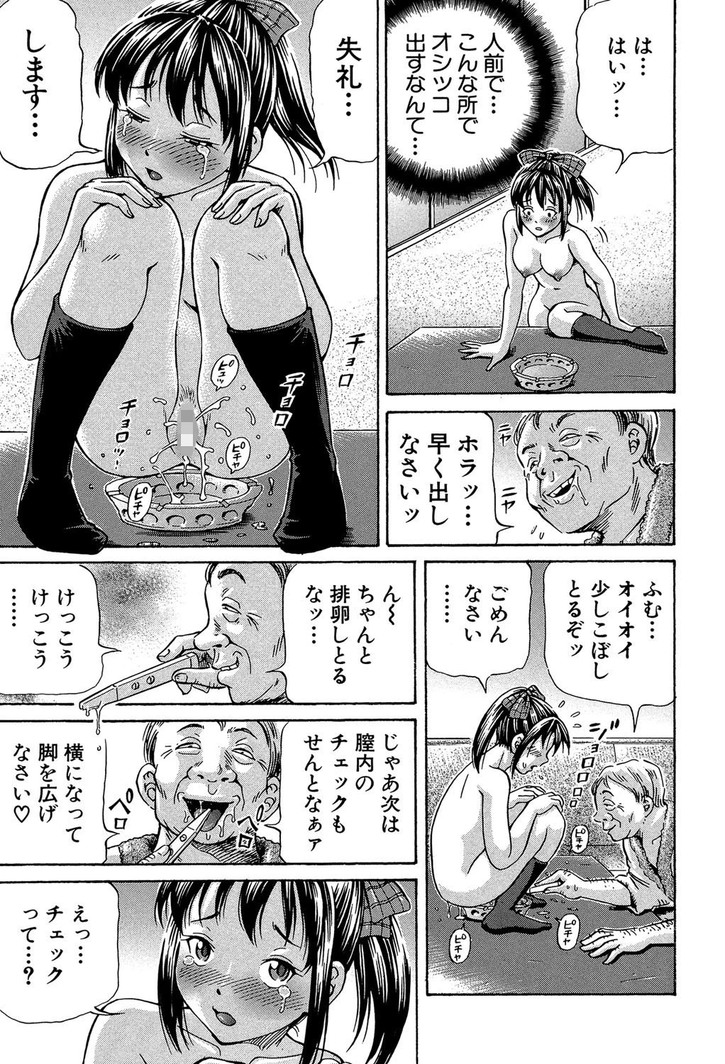 ぽっこりメイキング【1話立ち読み付き】 13ページ