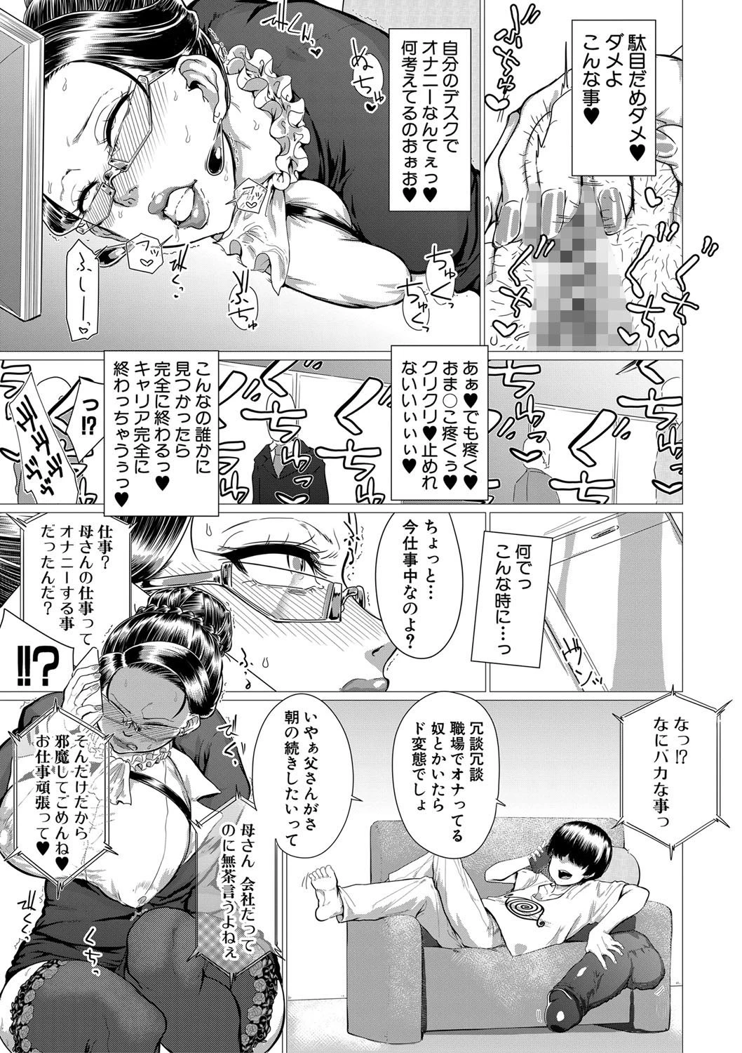 マゾメサイズ-雌豚便器はじめました-【1話立ち読み付き】 6ページ