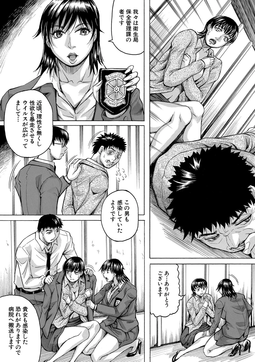 巨乳捜査官由良・ビッチオーダー【1話立ち読み付き】 7ページ