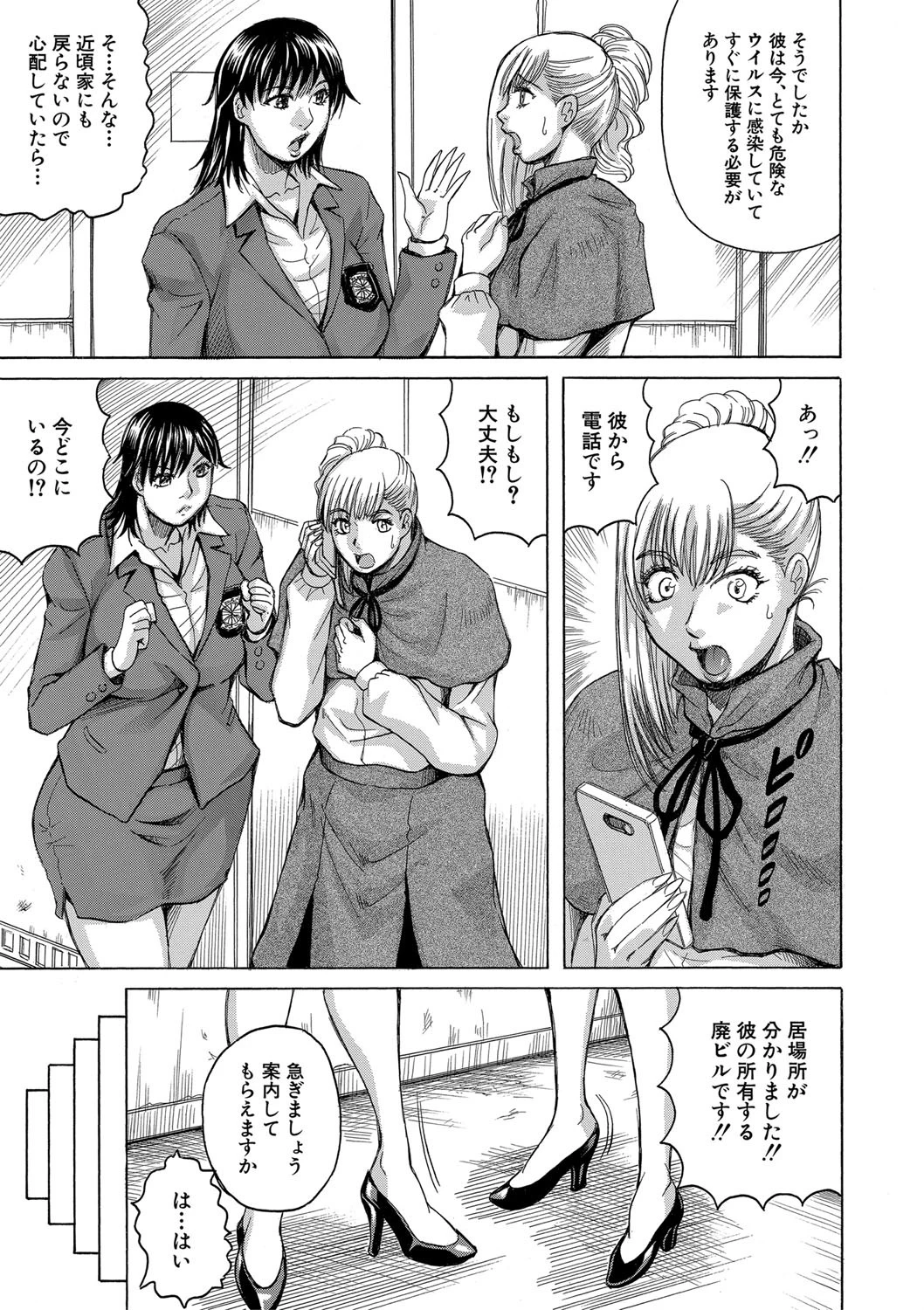 巨乳捜査官由良・ビッチオーダー【1話立ち読み付き】 11ページ