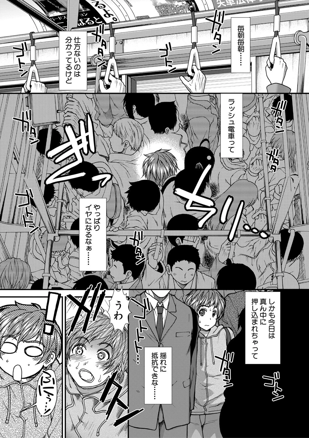 尻戦略【1話立ち読み付き】 3ページ