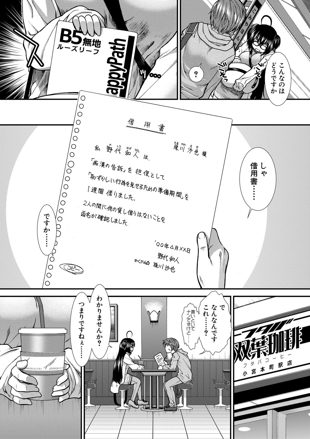 尻戦略【1話立ち読み付き】 7ページ