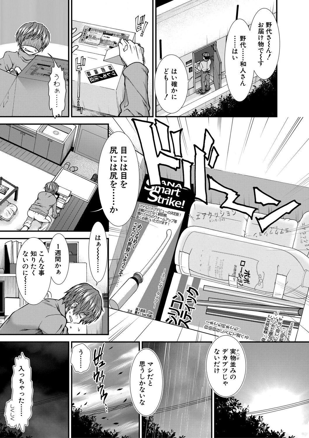 尻戦略【1話立ち読み付き】 9ページ