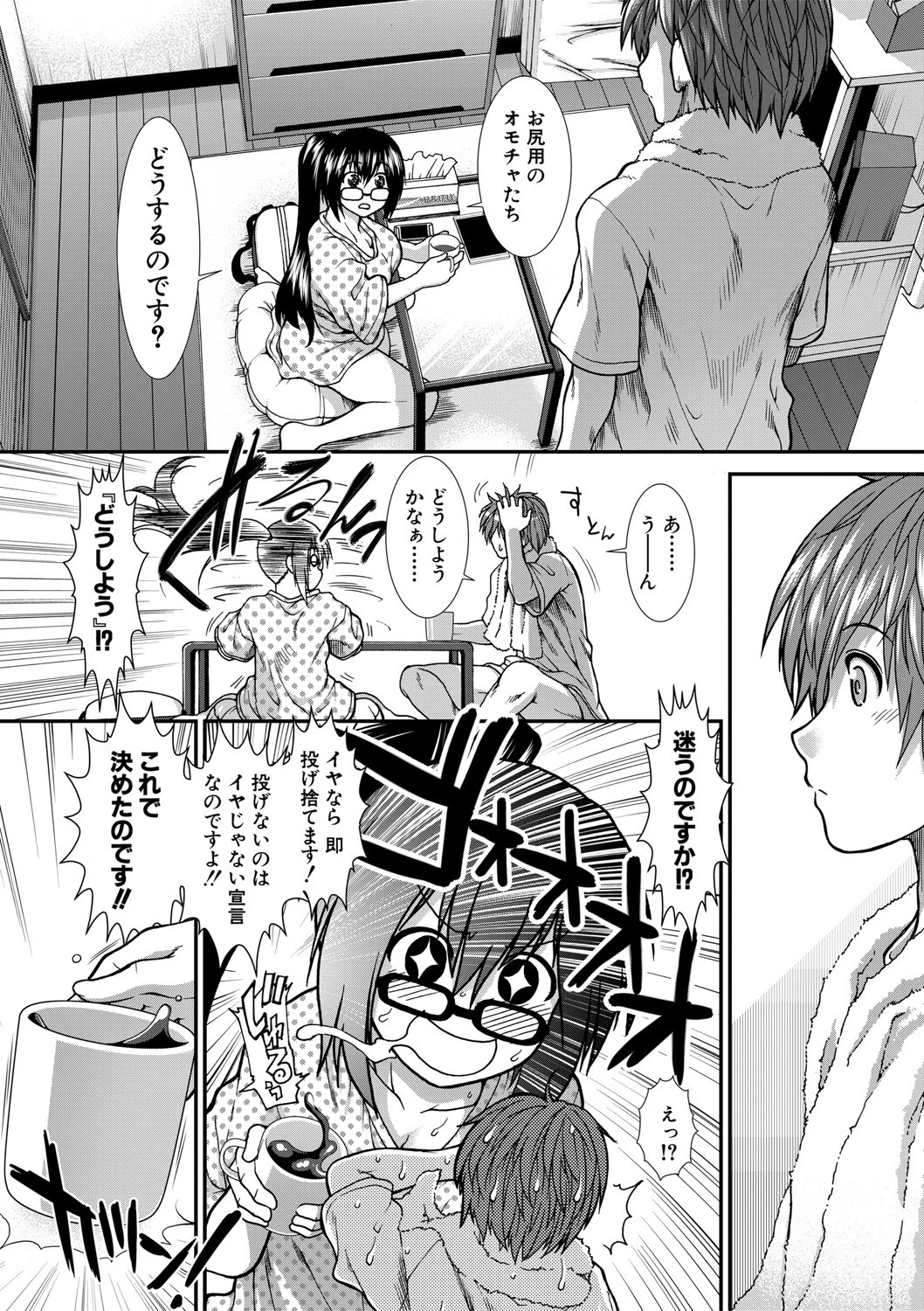 尻戦略【1話立ち読み付き】 43ページ