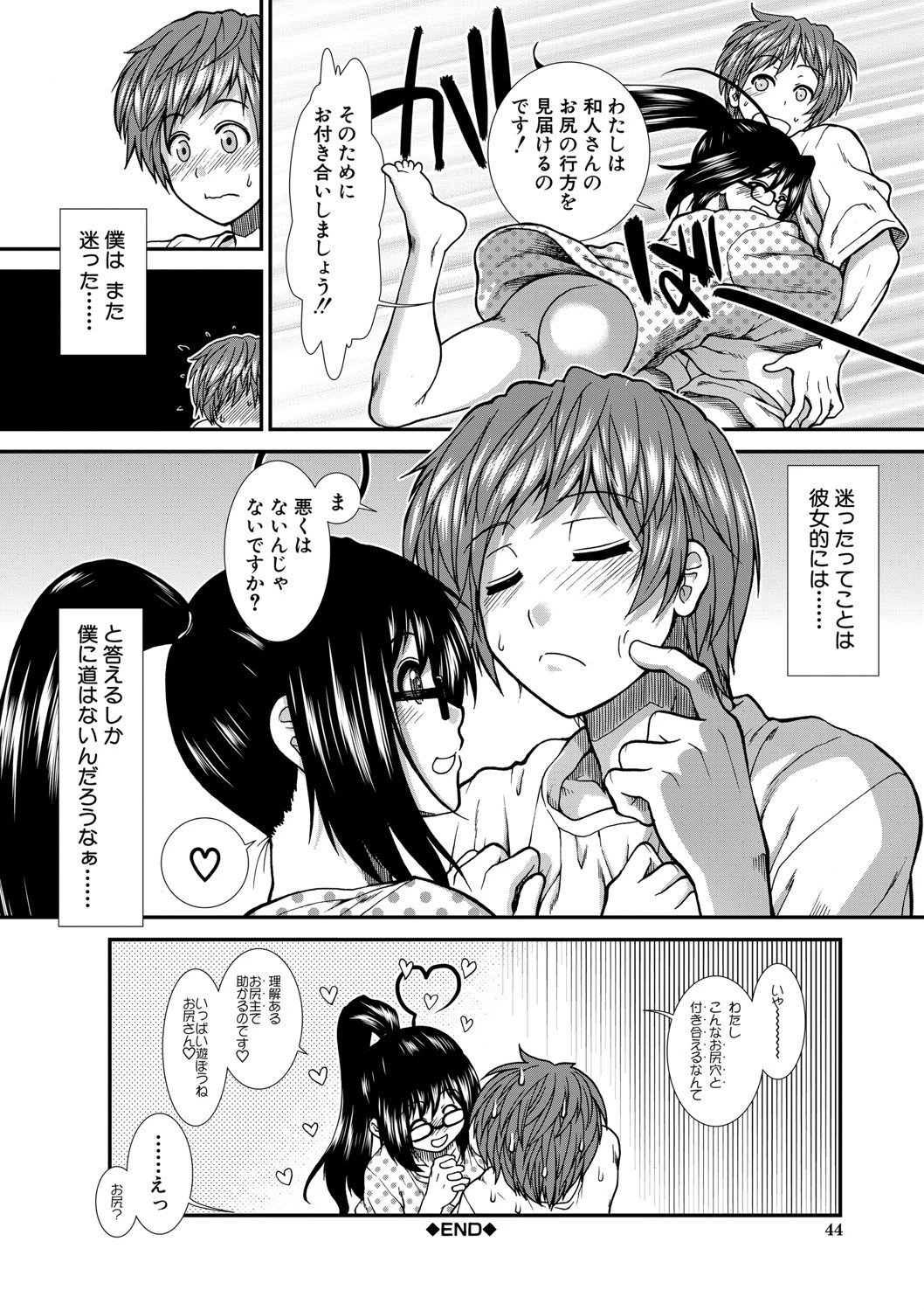 尻戦略【1話立ち読み付き】 44ページ