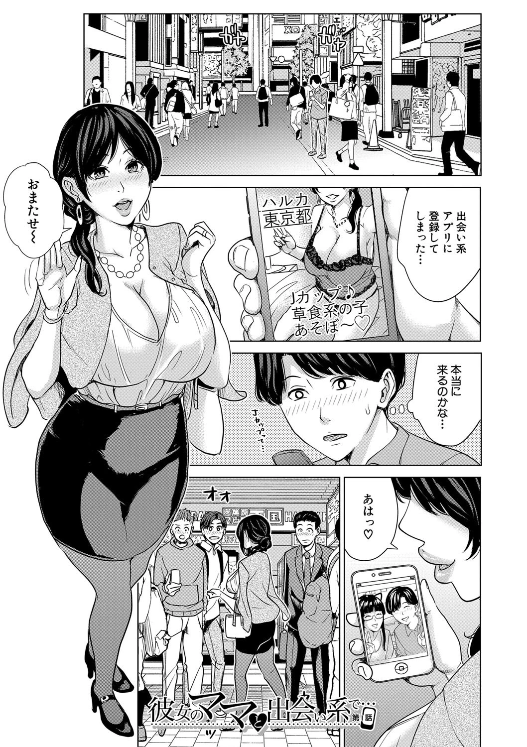 彼女のママと出会い系で…【1話立ち読み付き】 7ページ