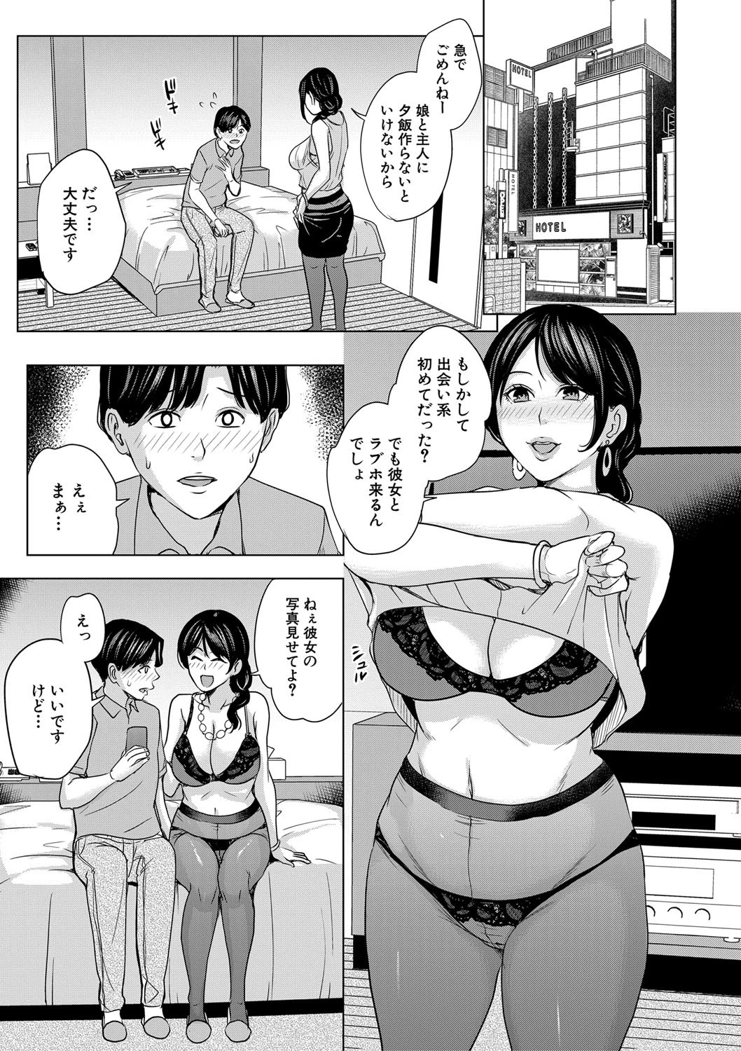 彼女のママと出会い系で…【1話立ち読み付き】 9ページ