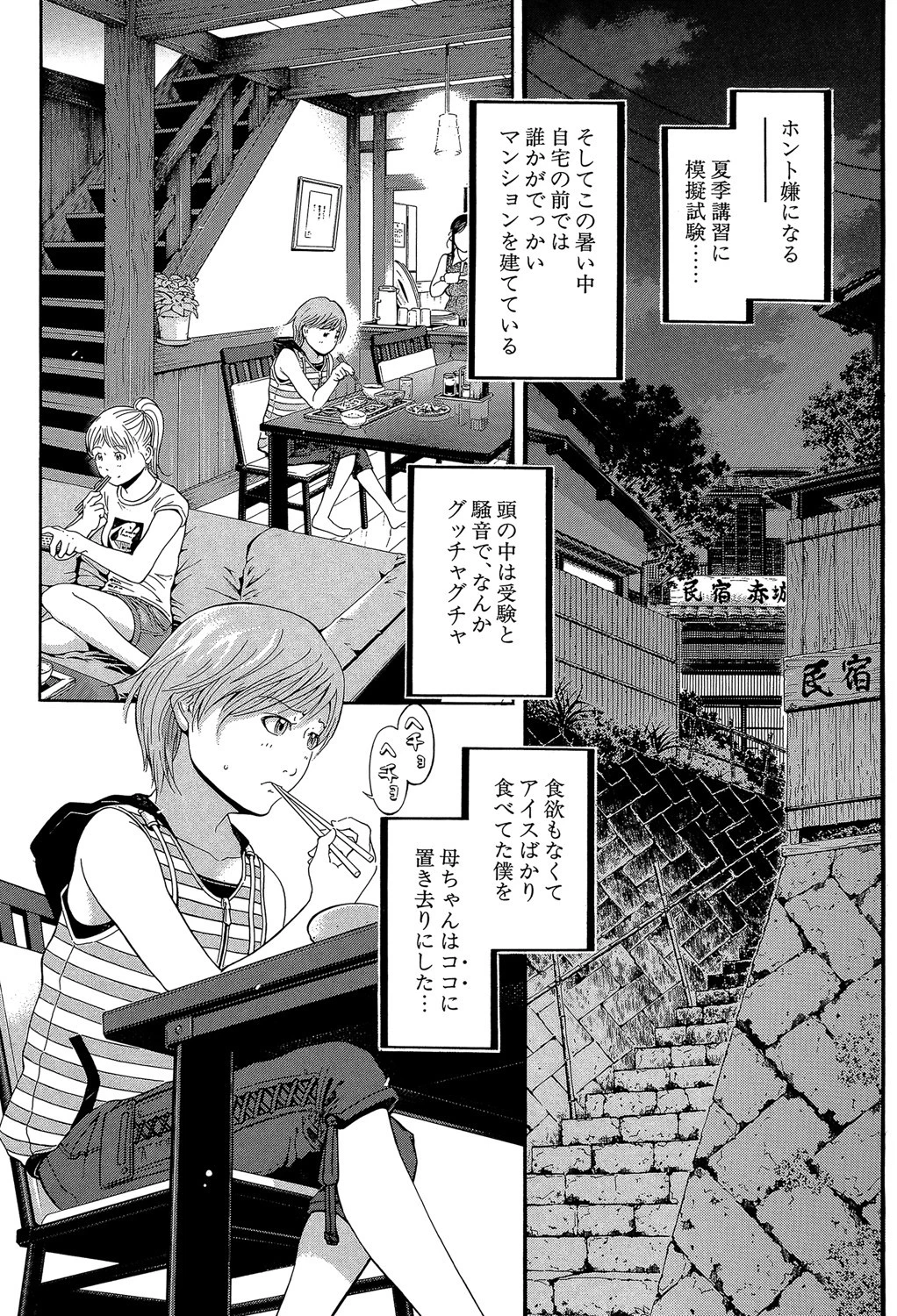 BREAK DOWN 4ページ