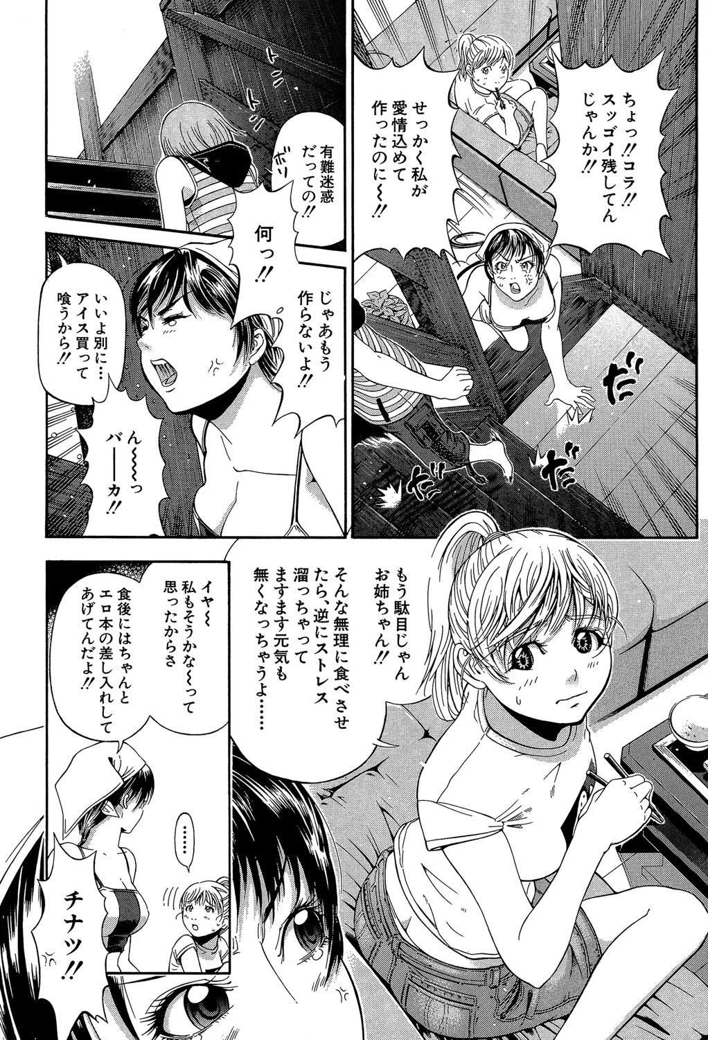 BREAK DOWN 6ページ