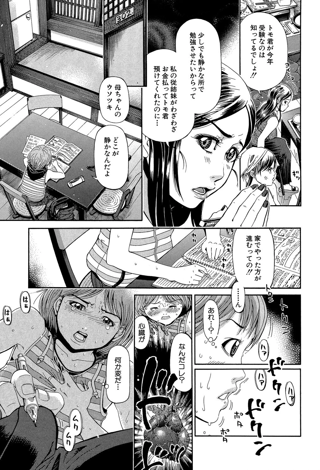 BREAK DOWN 7ページ