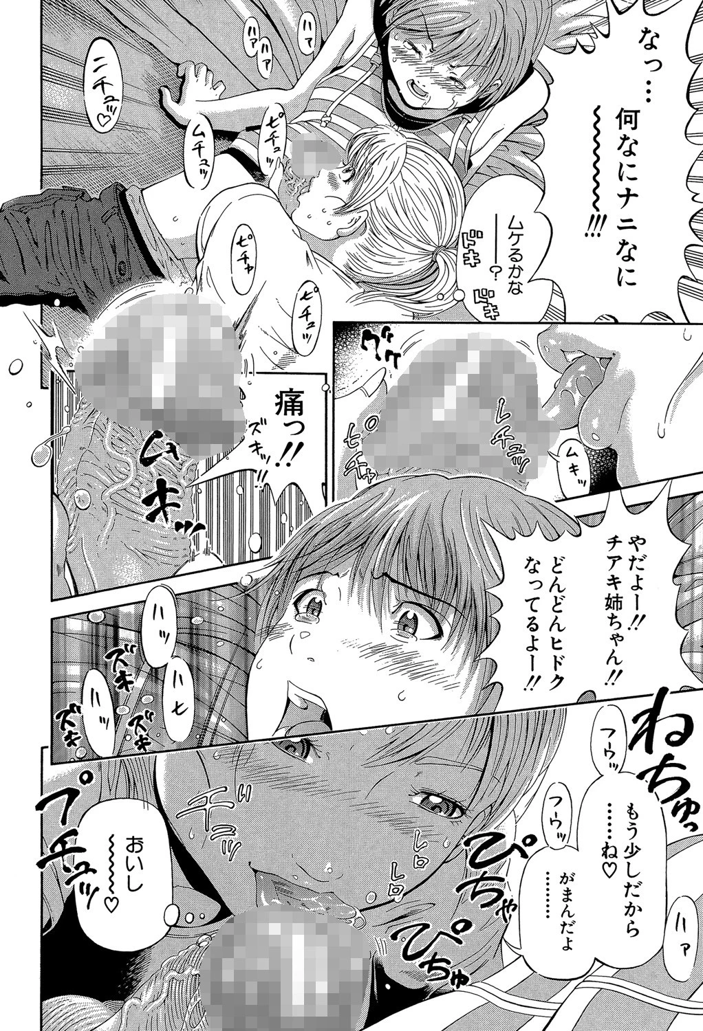 BREAK DOWN 14ページ