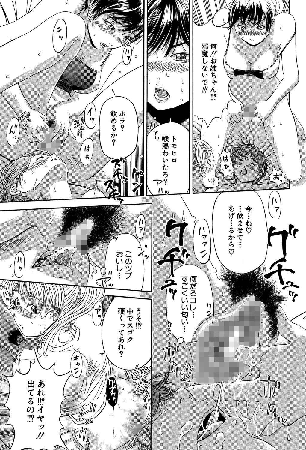 BREAK DOWN 23ページ