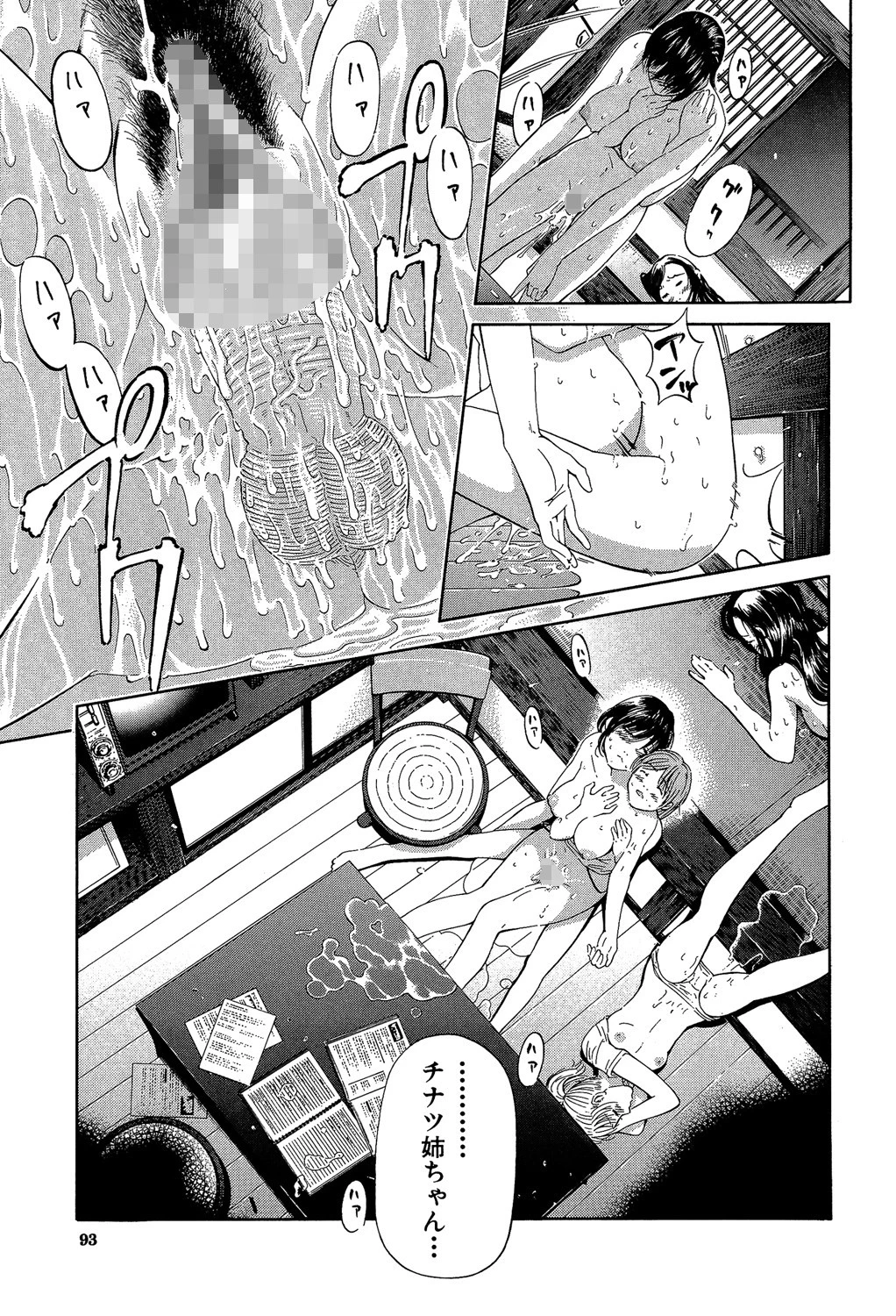 BREAK DOWN 41ページ