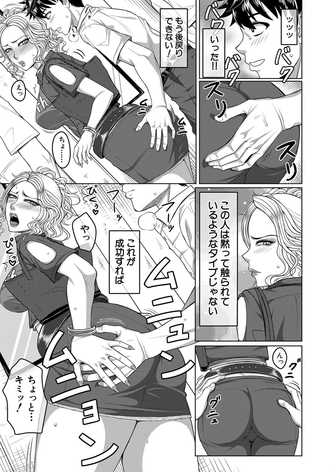 オレ限定痴●電車 【第1話無料】 19ページ