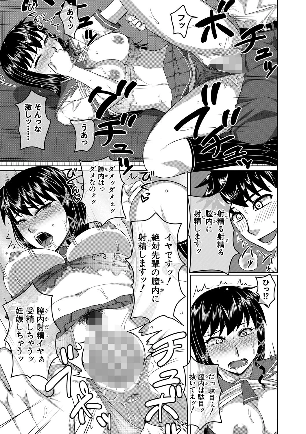 オレ限定痴●電車 【第1話無料】 43ページ