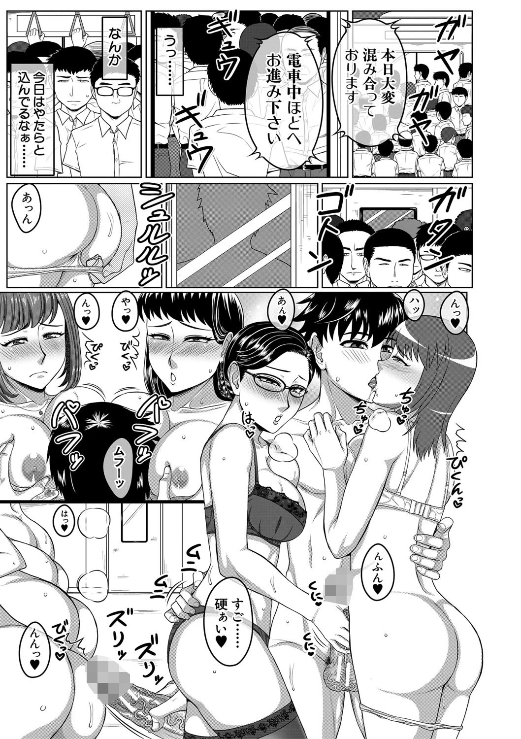 オレ限定痴●電車 【第1話無料】 47ページ