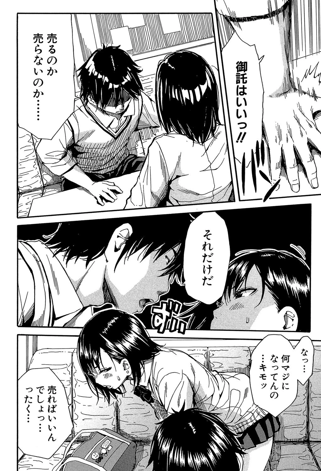 制服の奥の気持ちいいトコ【1話立ち読み付き】 10ページ