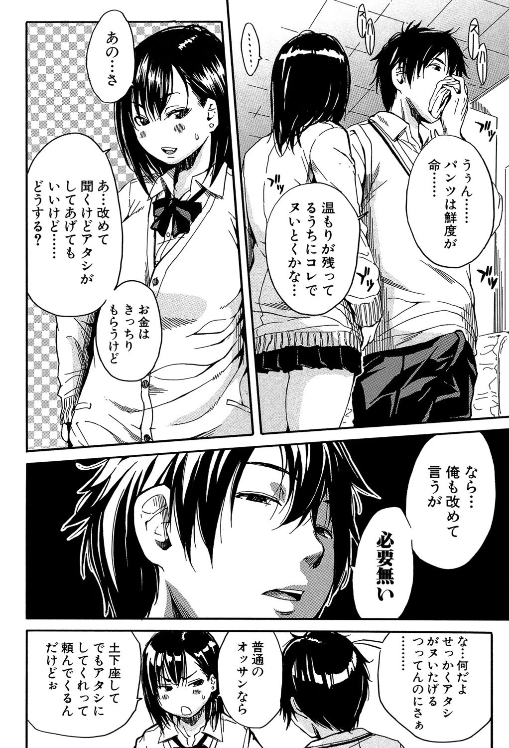 制服の奥の気持ちいいトコ【1話立ち読み付き】 16ページ