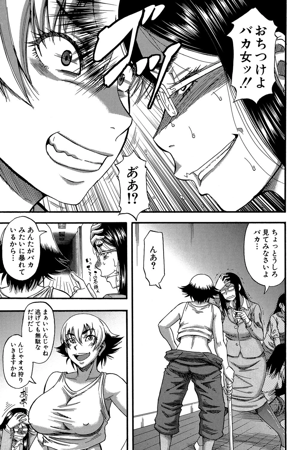 僕が夢見た誰とでも犯れる世界は、女が男を犯る世界だった【1話立ち読み付き】 23ページ