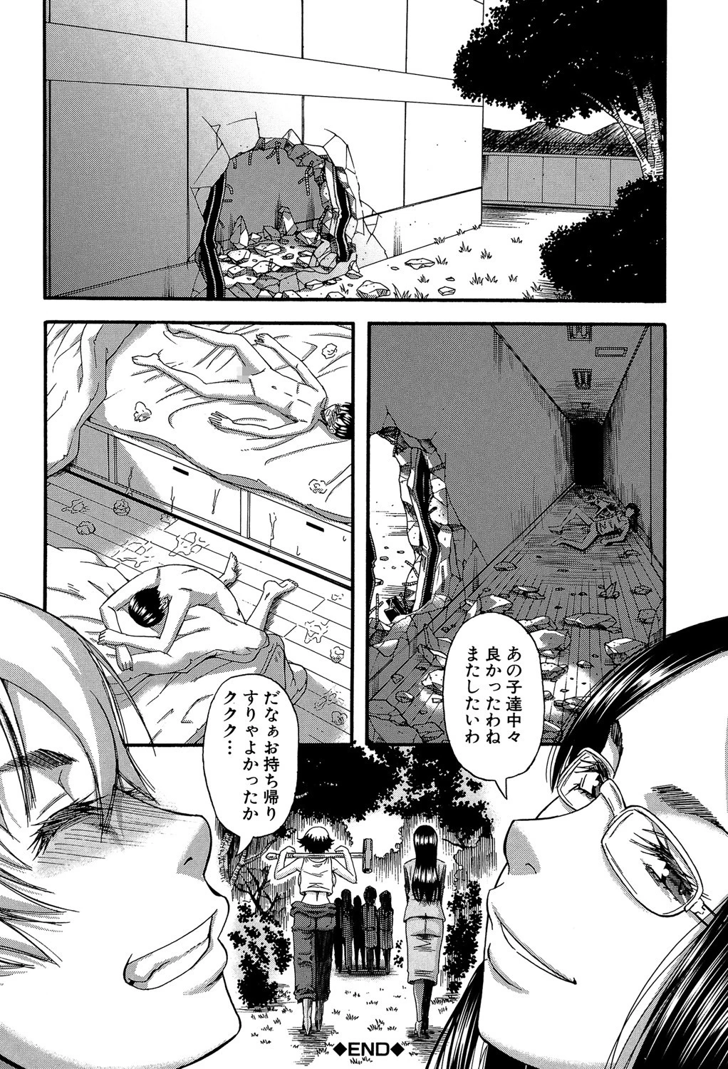 僕が夢見た誰とでも犯れる世界は、女が男を犯る世界だった【1話立ち読み付き】 42ページ