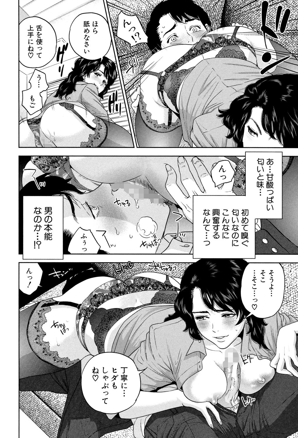 誘惑オフィス【1話立ち読み付き】 20ページ